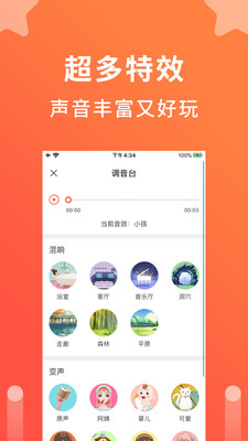 语音聊天变声器下载软件免费安装手机版  v1.0.1图2