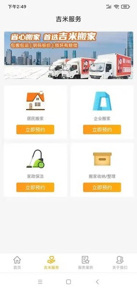 吉米搬家接单  v1.0.18图3