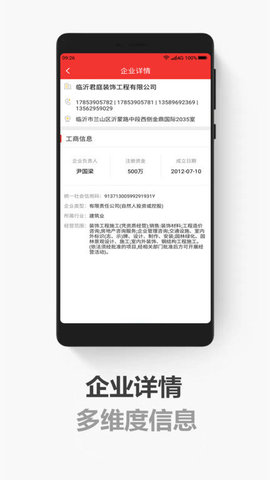 搜客户电销版  v6.2.0图1