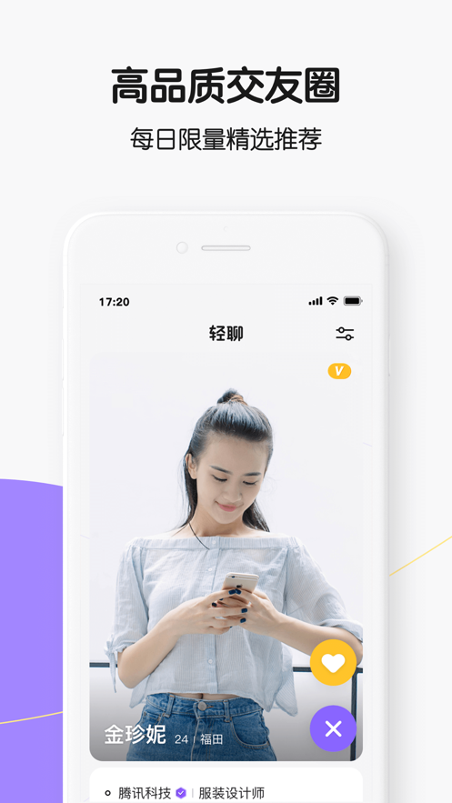 qq轻聊版官网下载安装到手机  v1.1.1图1