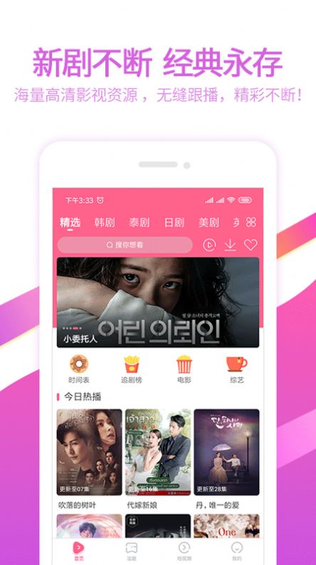 韩剧网  v1.6图2