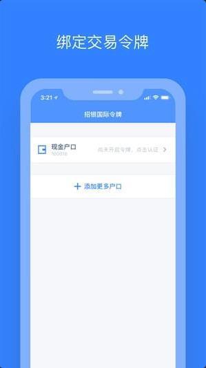 招银国际令牌  v1.0图1