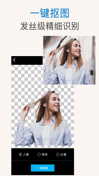 ps抠图软件下载手机版  v1.0.3图3