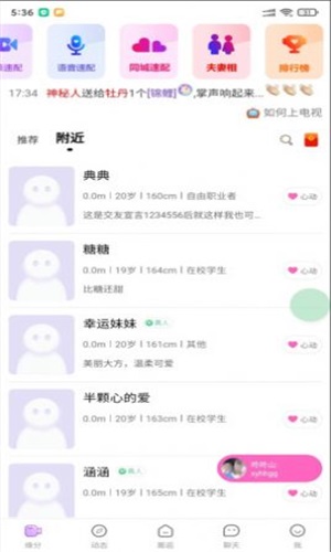 怦然真人交友软件下载苹果  v1.0.0图3