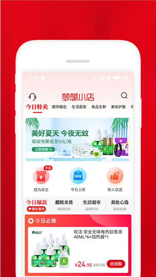 梦想小店官网下载安装最新版本苹果  v1.4.2图2