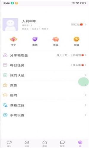 怦然真人交友软件下载苹果  v1.0.0图2