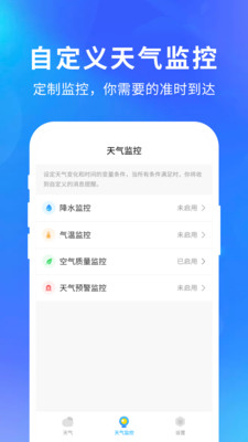 快乐天气下载软件安装最新版本官网苹果  v1.1.1图2