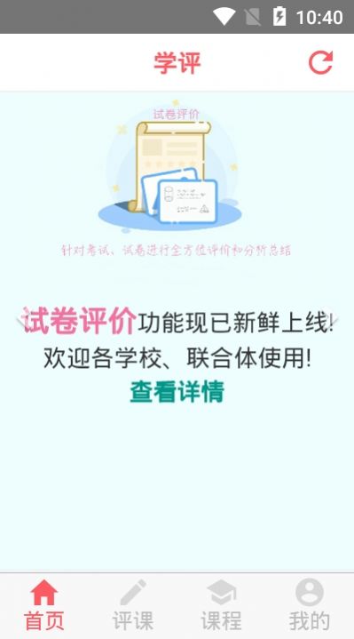 学评在线最新版下载安装免费学生端  v1.1.0图2