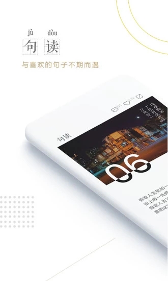 句读旧版本  v4.1.4图1