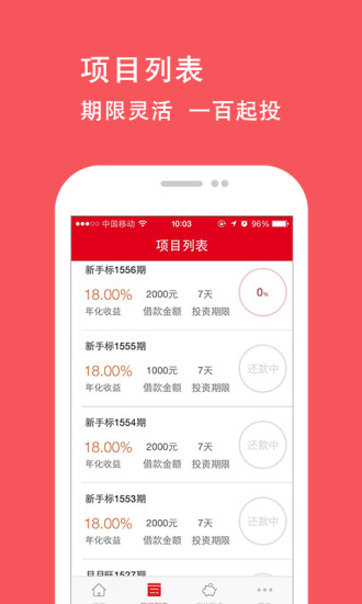 旺理财  v1.0.0图2