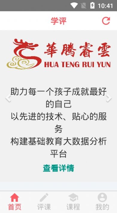 学评在线最新版下载安装官网  v1.1.0图3