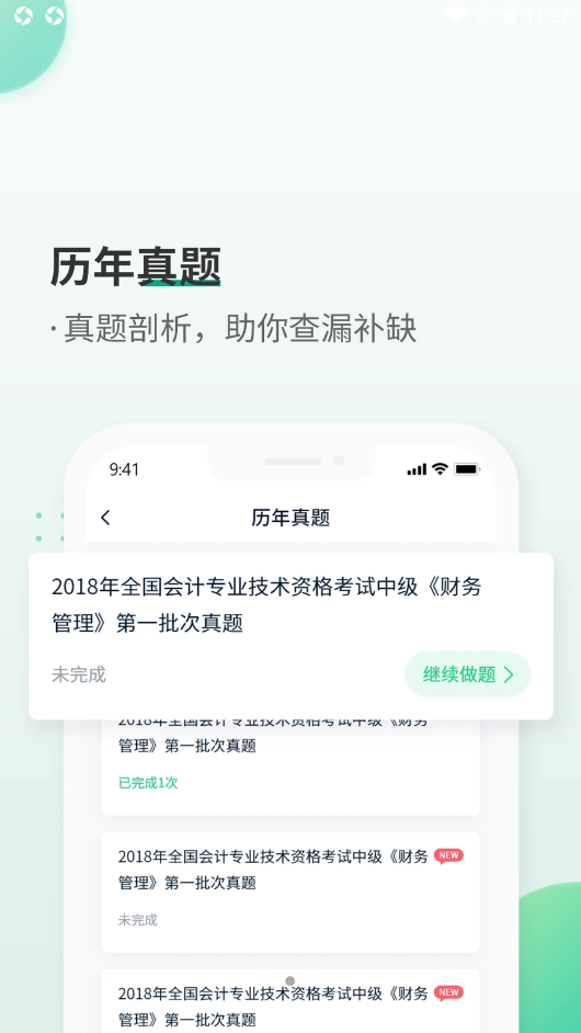 恒企会计职称题库  v1.0.0图2