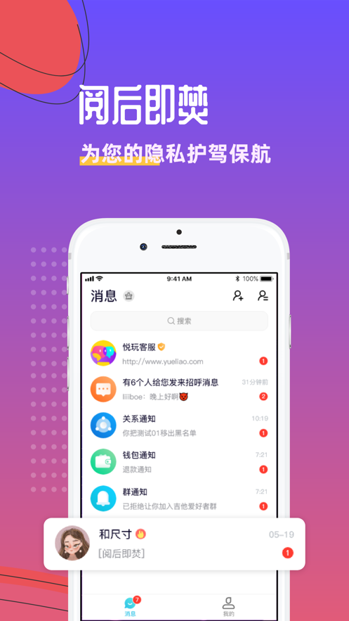 悦玩网络官网下载安装  v1.3.6图3