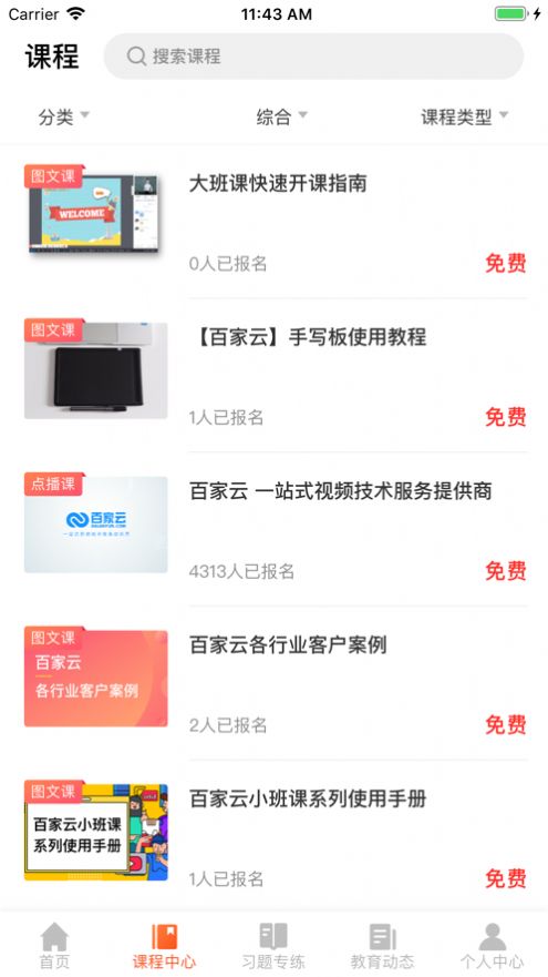 百家云学院app下载官网最新版本安装苹果  v4.3.6图1