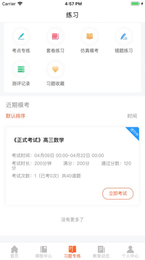 百家云学院app下载官网最新版本安装包