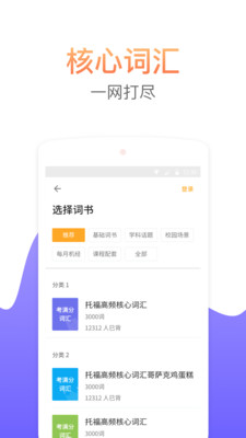 考满分词汇app  v2.2.3图3