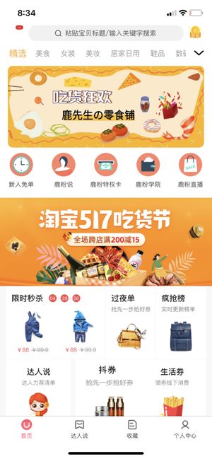 易鹿淘app