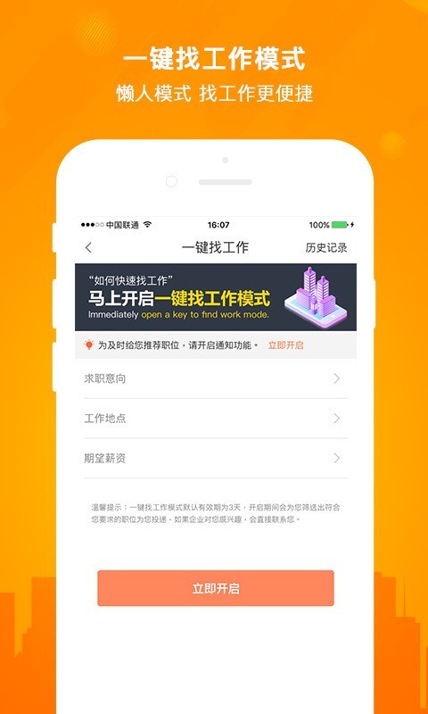 今日招聘安卓版下载安装  v2.5.0图2