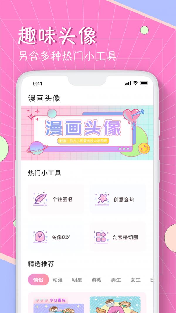 漫画头像生成器制作软件下载  v1.0图3