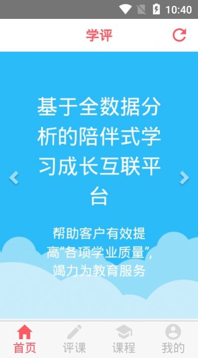 学评在线最新版下载安装免费学生端官网  v1.1.0图1