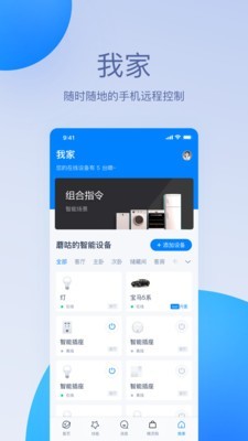 天猫精灵手机客户端下载  v1.0.0图4