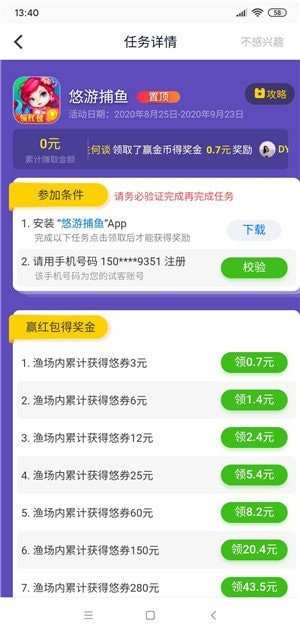 应用试客软件下载安装手机版  v1.0图3