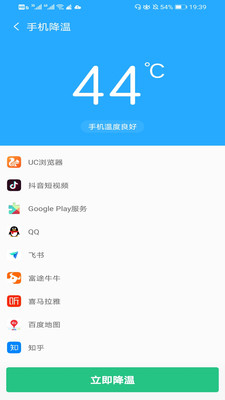 官方版手机降温神器下载安装最新  v1.0图3