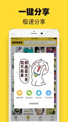 超级表情包下载免费版安装苹果版手机软件  v7.6.2图3