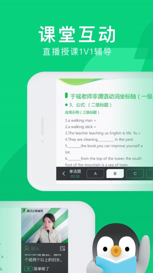 腾讯企鹅辅导小学课堂  v1.0.0图1