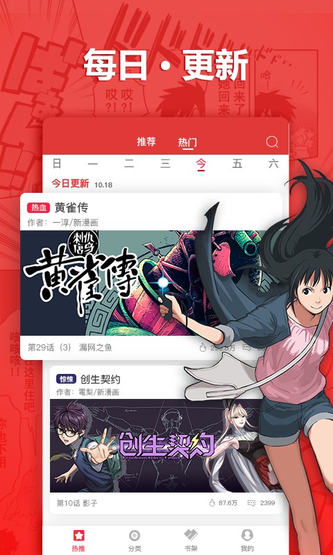 呆呆漫画最新版本在线观看下载安装  v1.0.0图2