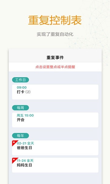 时间表  v8.0.2图1