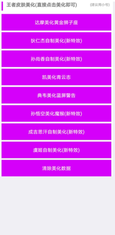 王者荣耀美化包手机版下载安装最新版苹果