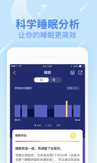 乐心健康4.6.1  v4.6.1图4