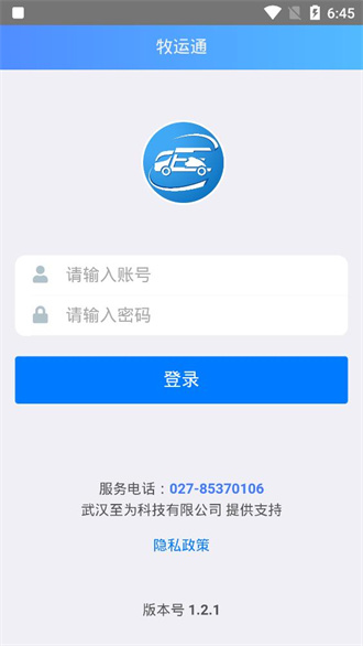 牧运通  v1.2.1图3