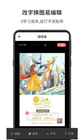 图怪兽手机破解版  v1.7.2图3