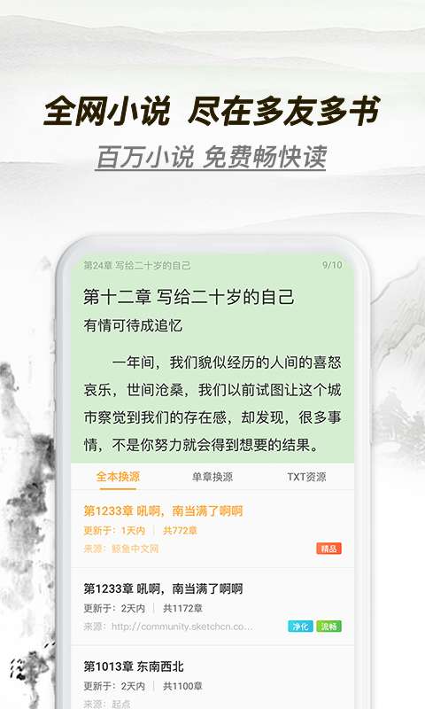 多友多书官方免费下载  v1.0.0.640图1