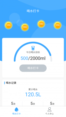 爱喝水手机版官方下载  v1.0.2图2