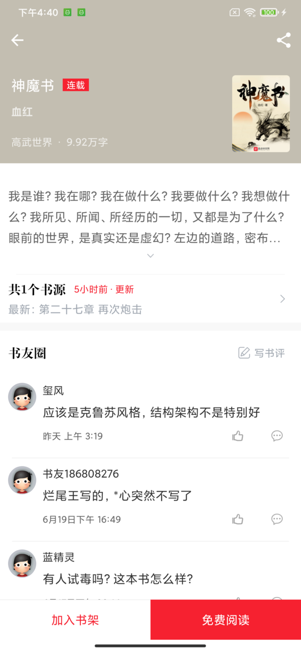 开始阅读下载app  v3.7.0图2