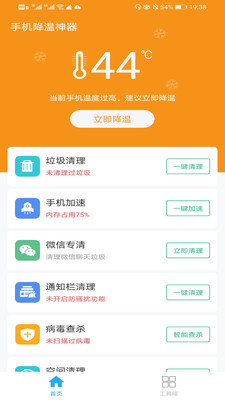 官方版手机降温神器下载安装最新  v1.0图2