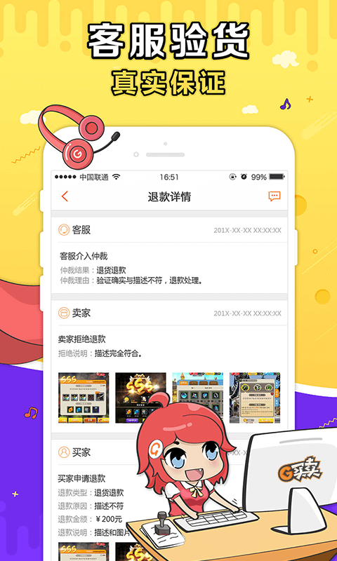 盛趣g买卖交易平台  v3.5.3图3