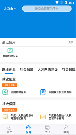 重庆社保掌上12333下载官网app