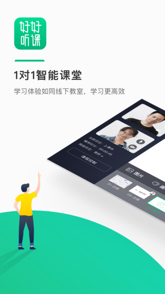 好好听课平台  v1.12.1图2