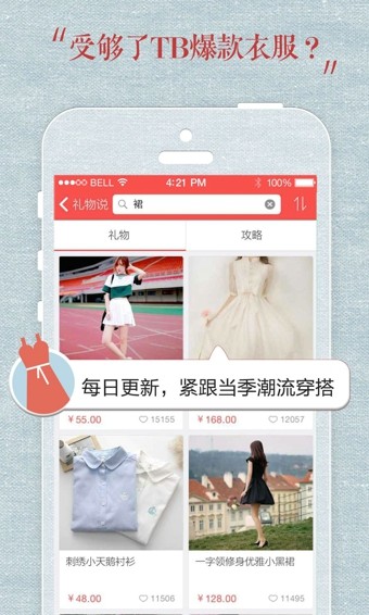 礼物说  v4.5.1图3