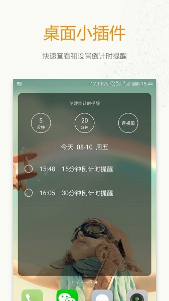 时间表  v8.0.2图2