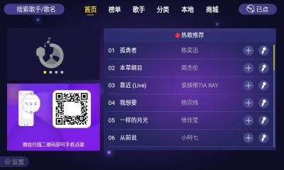 家庭ktv点歌软件电脑  v1.1.6图2