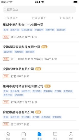 巢湖直聘最新版app  v1.0.0图1