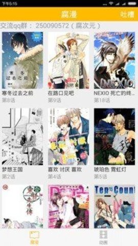 81漫画app  v1.0.1图1