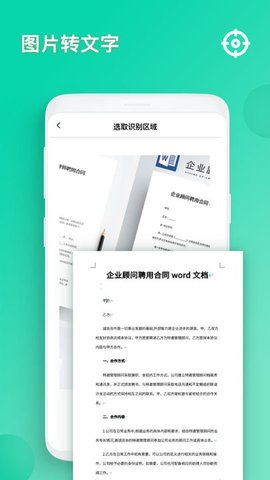 智能识图  v1.2.0图1