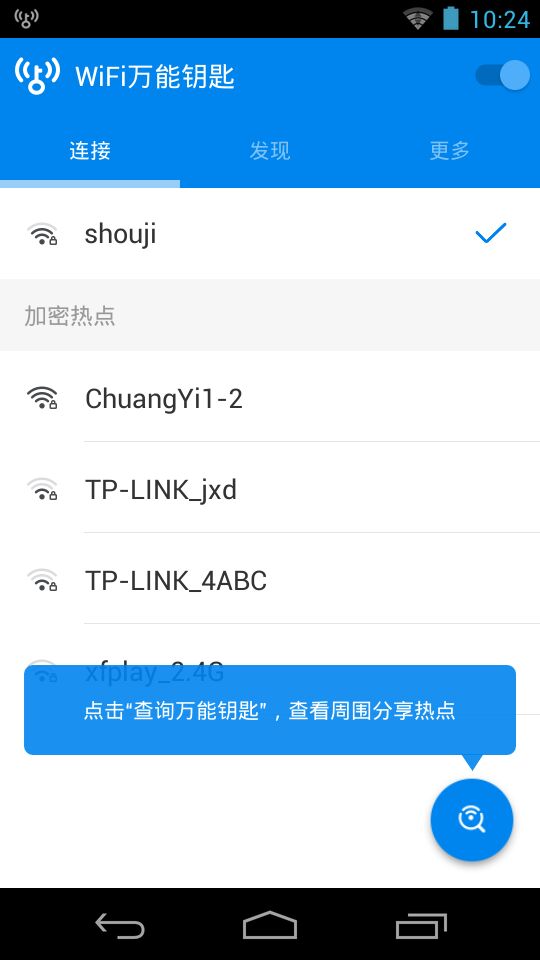 wifi大师源码4.5.0