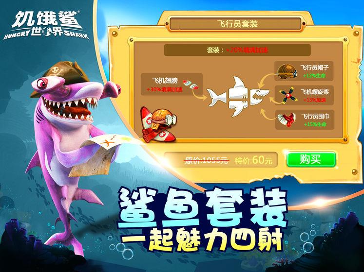 饥饿鲨世界最新破解版  v3.8.5图3